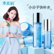 水密码护肤品套装女男士补水保湿水乳液化妆品美白淡斑学生旗舰店