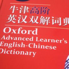 牛津高阶英汉双解词典第9版牛津高阶英语双解词典 商务印书馆 牛津字典 牛津词典 英语词典 英汉词典初高中英语工具书英牛津高阶英汉双解词典第9版牛津高阶英语双解词典 商务印书馆 牛津字典 牛津词典 英语词典 英汉词典初高中英语工具书英牛津高阶英汉双解词典第9版牛津高阶英语双解词典 商务印书馆 牛津字典 牛津词典 英语词典 英汉词典初高中英语工具书英牛津高阶英汉双解词典第9版牛津高阶英语双解词典 商