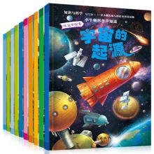 小牛顿科学馆科学启蒙绘本全10册 儿童读物太空漫画故事书 3-6-9-12岁少儿百科全书图书 十万个为什么幼儿版 一年级