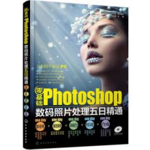 零基础Photoshop数码照片处理五日精通(抠图+精修+调色+特效+合成)